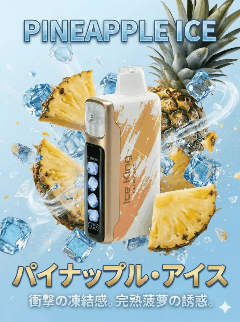 Elfbar Japan | パイナップルアイス ELFBAR Ice King 25000口 使い捨てVAPE｜正規品通販（Pineapple Ice）